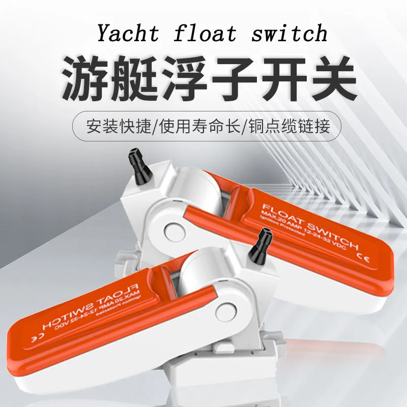 Yacht 12V24V Marine Speedboat Sailing Universal Specialized Float Switch