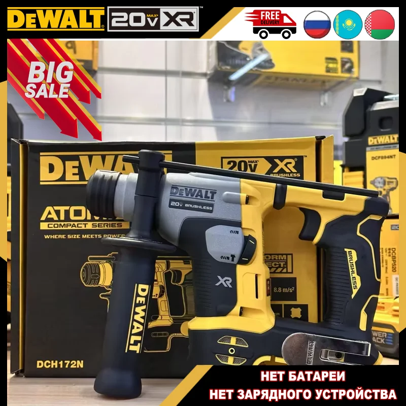 

DEWALT 20В DCH172 Бесщёточный перфоратор