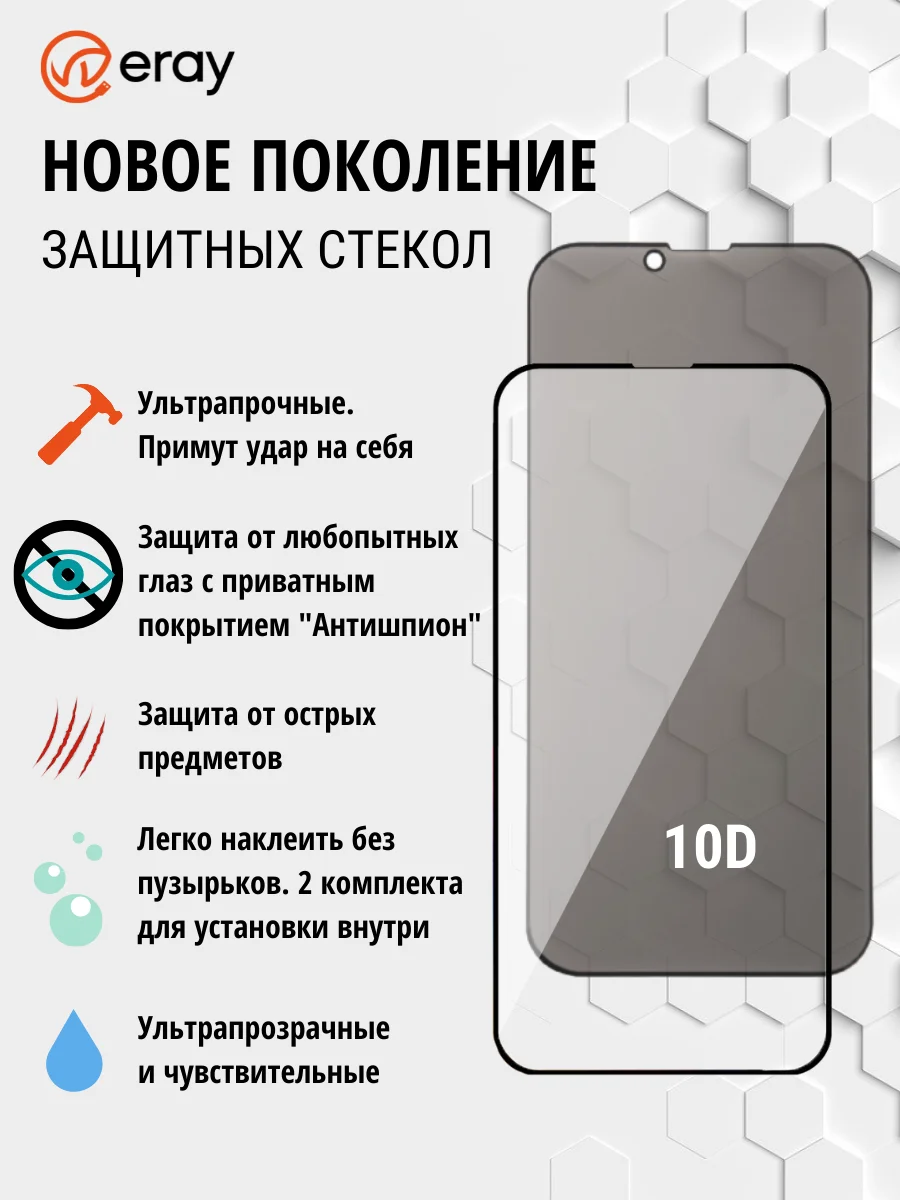 Защитное стекло для Apple iPhone 13 mini Антишпион,Противоударное полное покрытие айфон 13 мини ERAY 10D защита экрана 2 шт