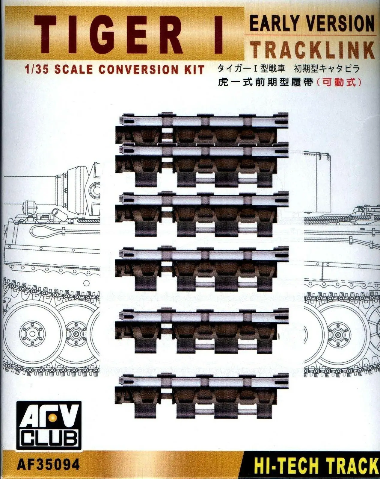 

AFV Club AF35094 1/35 WORKABLE Track link for WWII German Tiger I Early Version