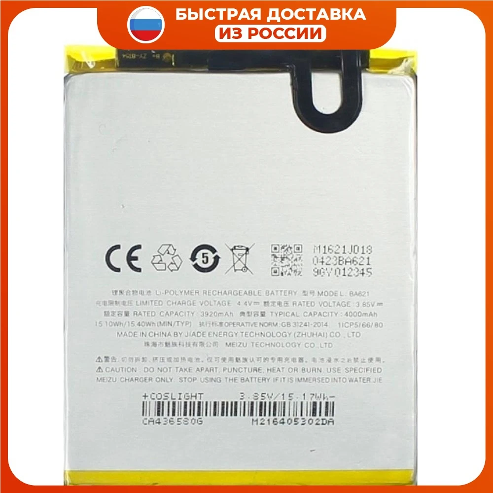 Аккумулятор Meizu для M5 Note BA621 3920 мАч | Мобильные телефоны и аксессуары