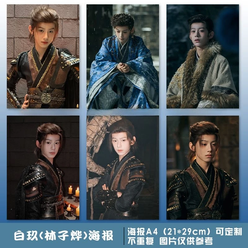 6 шт./компл. Hou Minghao Tian Jiarui Cheng Lei Chen Xiao Duling Yan An Xu Zhenxuan постер домашний декор фон