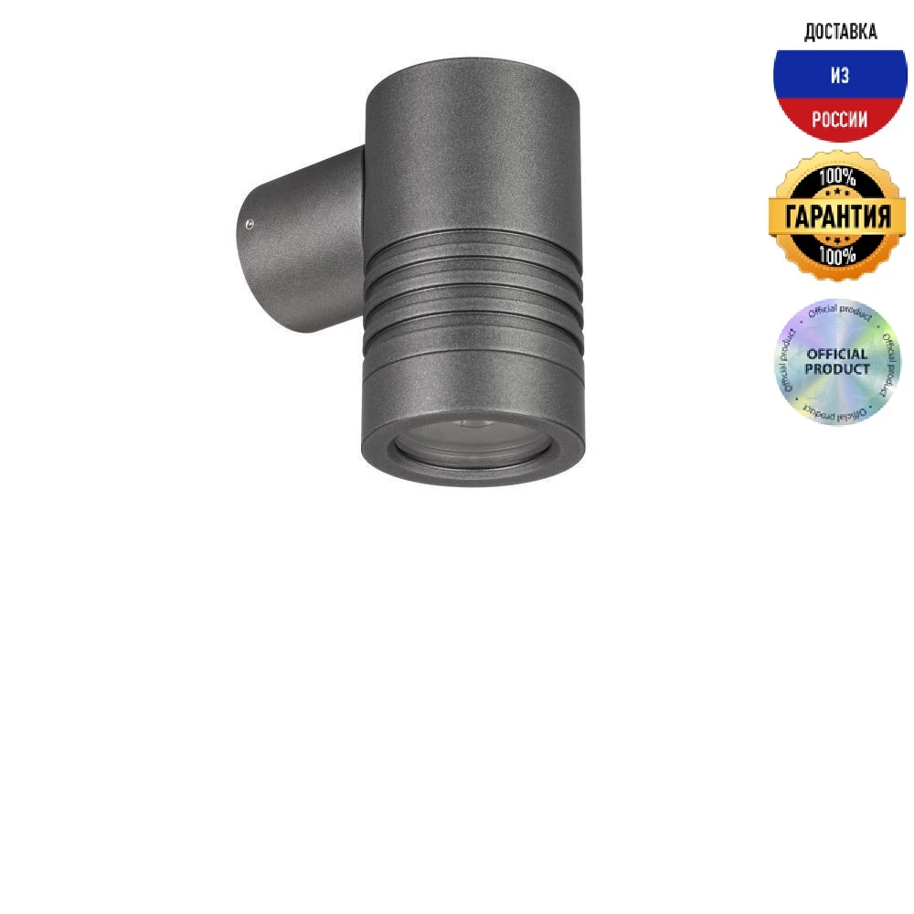 Уличный настенный светодиодный светильник Arlight LGD-Ray-Wall-R46-3W Day4000 033309 | Освещение