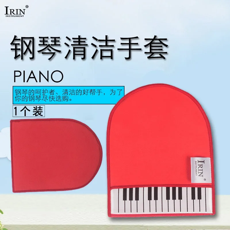 

IRIN Instrument Wiping Cloth Piano Cleaning Gloves Wiping Cloth Cleaning Cloth Large Quantity Congyou Instrument Wholesale