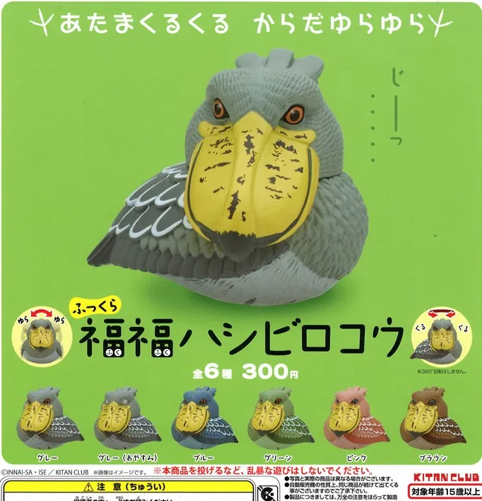 

KITAN CLUB Gashapon Fat Round Rotatable Head Shoebill Figure Birds Doll Gacahpon Capsule Toy