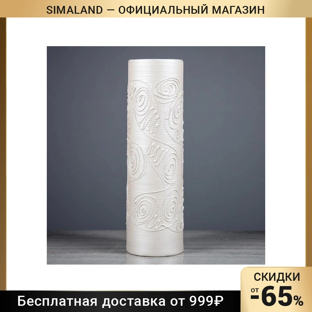 Ваза напольная &quotМаксимус&quot белая 40 см микс керамика