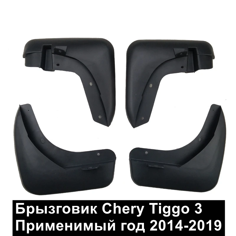 

Брызговики для Chery Tiggo 3 2014-2019