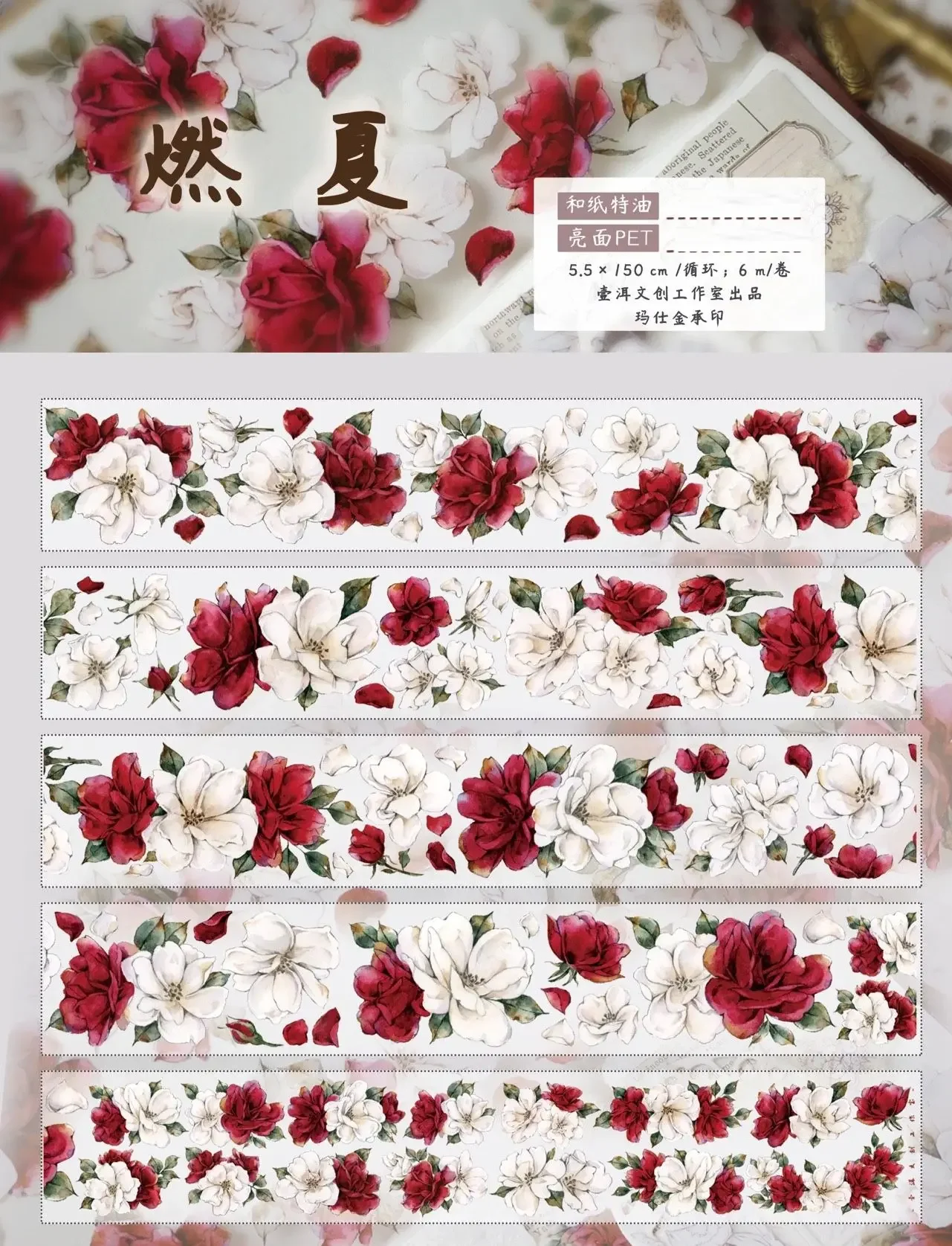 

Красный белый цветочный декоративный скотч 6 метров