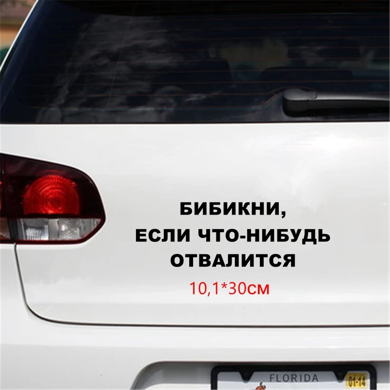 

Tri Mishki 10,1x30 см Bibikni, если что-то не отвалится Смешные автомобильные Стикеры лобового стекла автомобиля виниловые наклейки аксессуары наклейка на автомобиль Стикеры HZX514