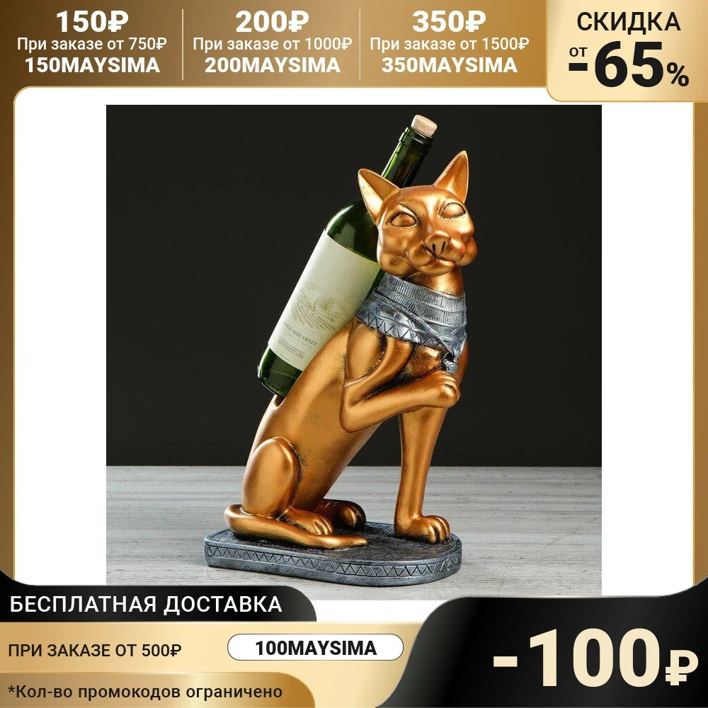 Сувенир-подставка для бутылки "Египетский кот" 38 см | Дом и сад