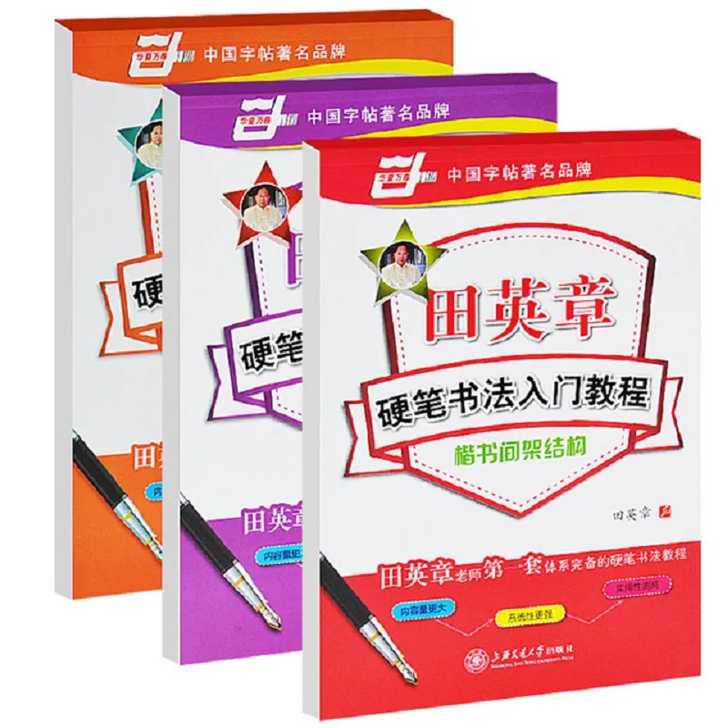 

Chinese word copybooks character hanzi workbook exercise book Tian Ying Zhang pen Regular Script calligraphy copybook,set of 3