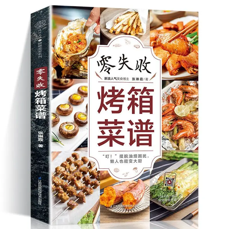 

Oven Recipe Oven Recipe Oven Food Making Tutorial Baking Book Oven Recipe Complete Family Recipe Tutorial Exquisite Chinese Book