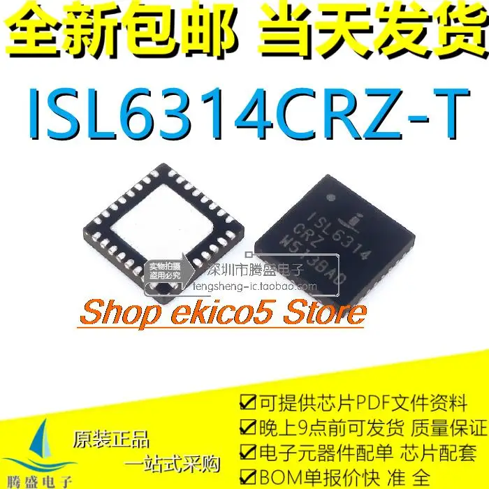 

10 шт. оригинальный stockISL6312CRZ ISL6314CRZ ISL6260CCRZ ISL6260CRZ.