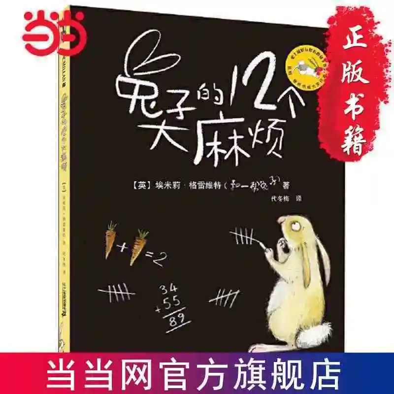 

Ledu picture bookThe 12 Big Troubles of Rabbits The Macmillan Century Prize Picture Book Children's Enlightenment Reading