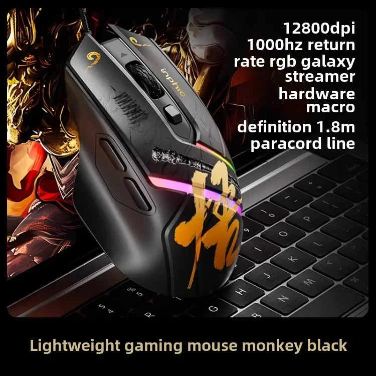 Проводная легкая мышь Inphic PG1 Black Myth Wukong для киберспорта 1000 Гц быстрая реакция