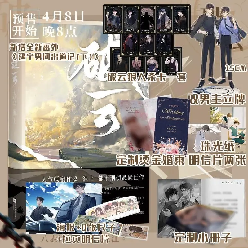 Poyun Novel Complete Set Of 3 Volumes Finale Huaishang Has A Physical Book Swallowing The Sea