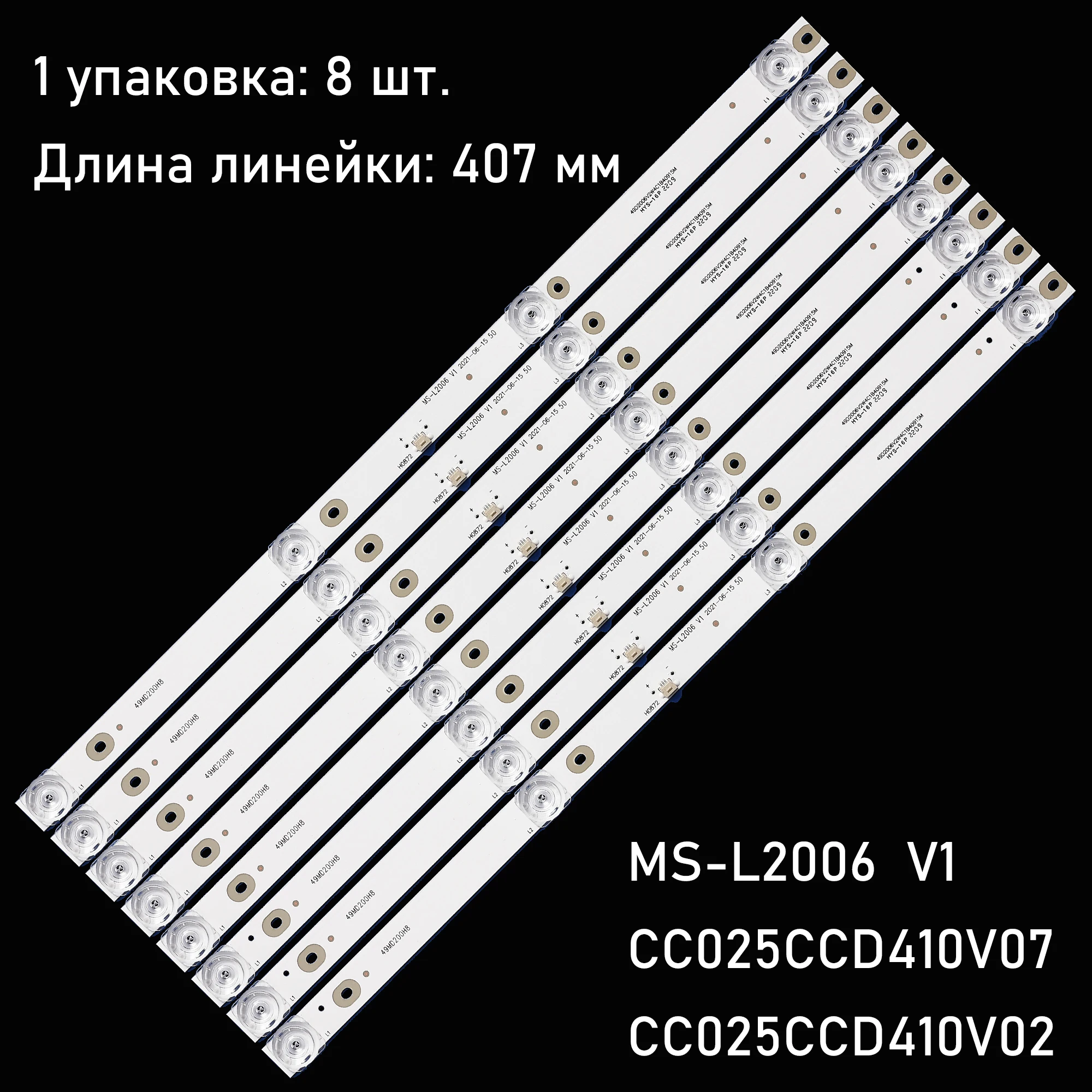 Задняя подсветка для телевизора CC02500D410V07 50E20