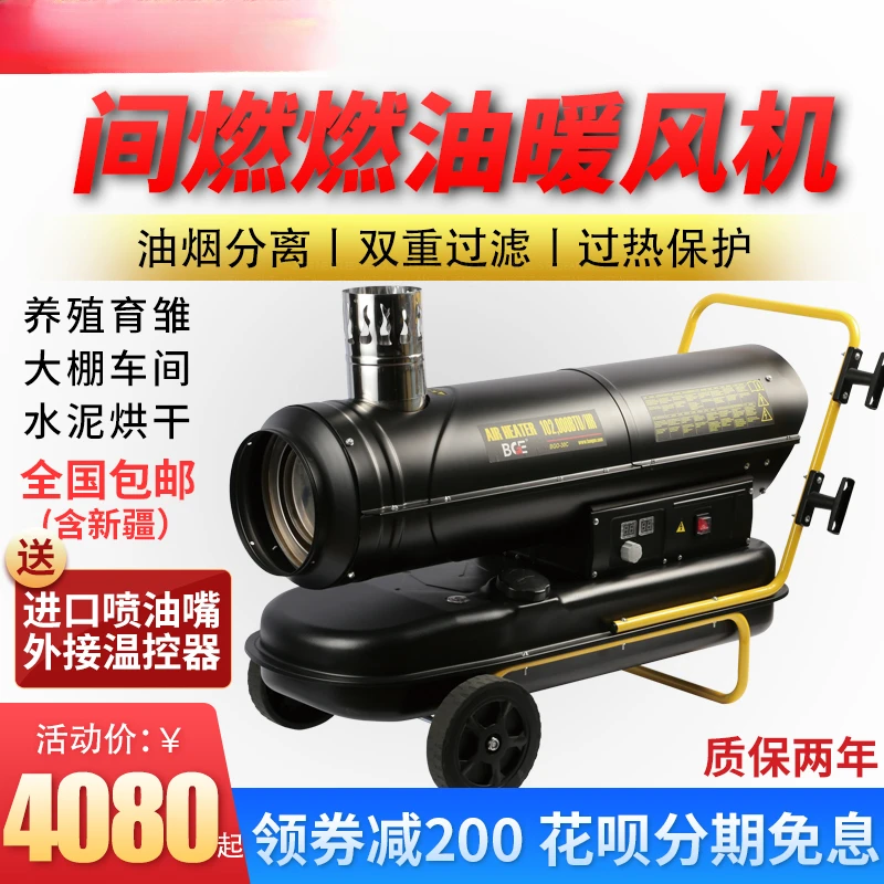Baogong мощный топливный масляный нагреватель для разведения теплицы изоляция