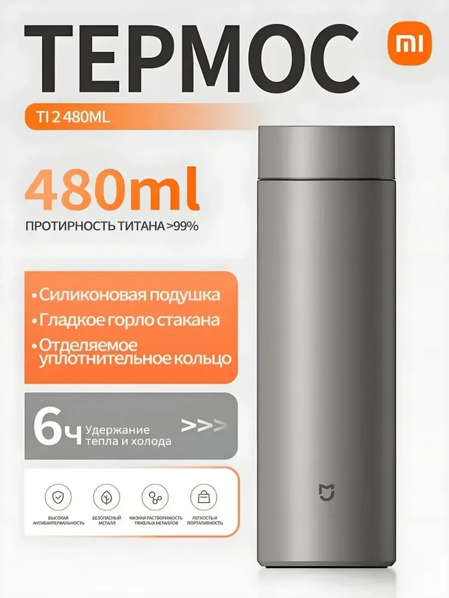 Фото Титановый термос Xiaomi Mijia Ti 2 №1