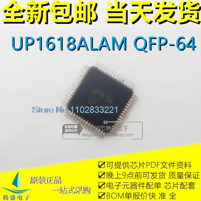 UP1618ALAM UP1618A UP6208AM LQFP-64