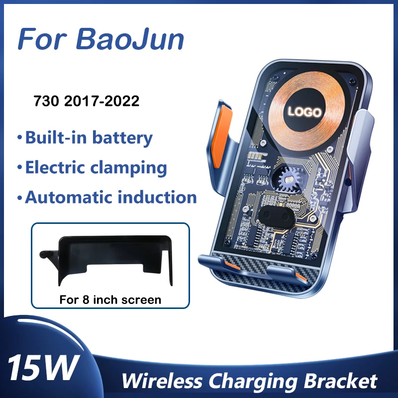

Автомобильный держатель для телефона с беспроводным зарядным устройством, подставка для BaoJun 730 2017-2022, стойка для GPS-навигации, аксессуары, 8-дюймовый экран, фиксированная база