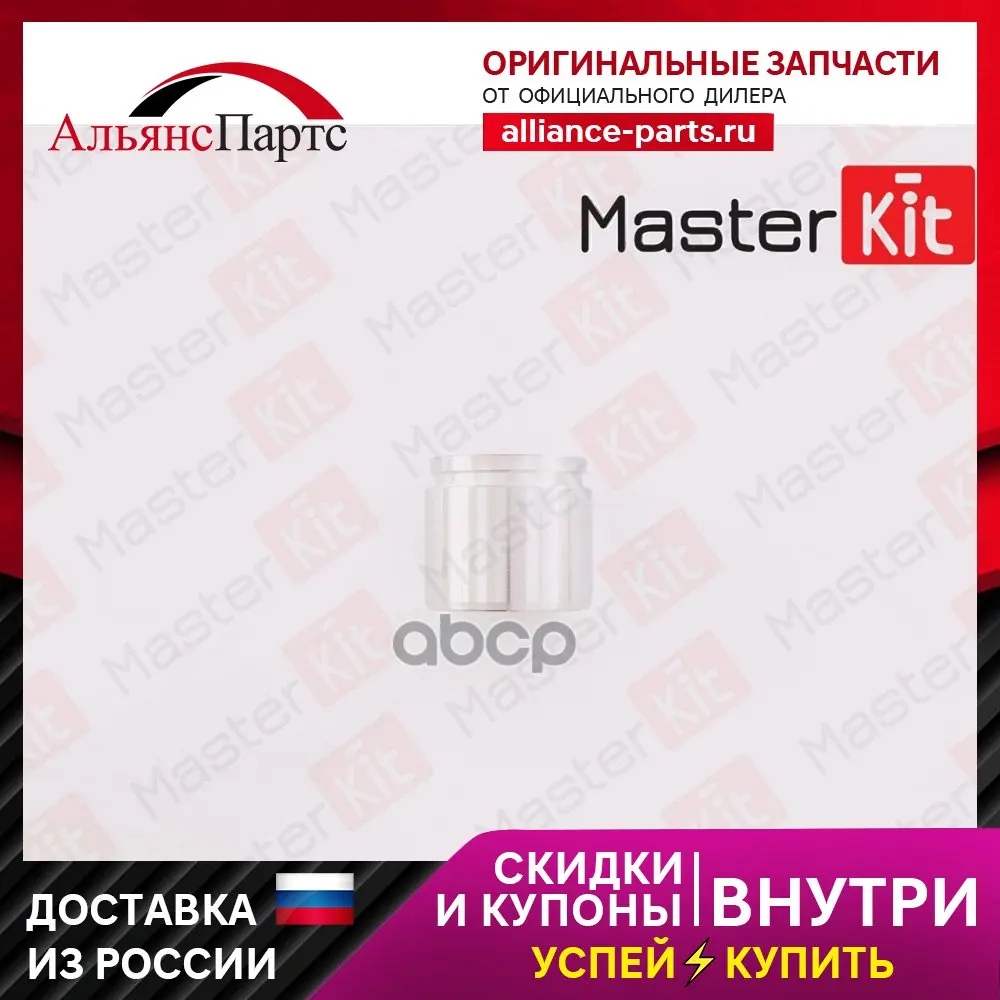 Поршень Суппорта Передн. (51x46mm) Honda Civic I 83-87/Prelude I 78-82, Kia Carnival 06-/Picanto 11-, Mazda Mx-5 I/Ii 90-05, 