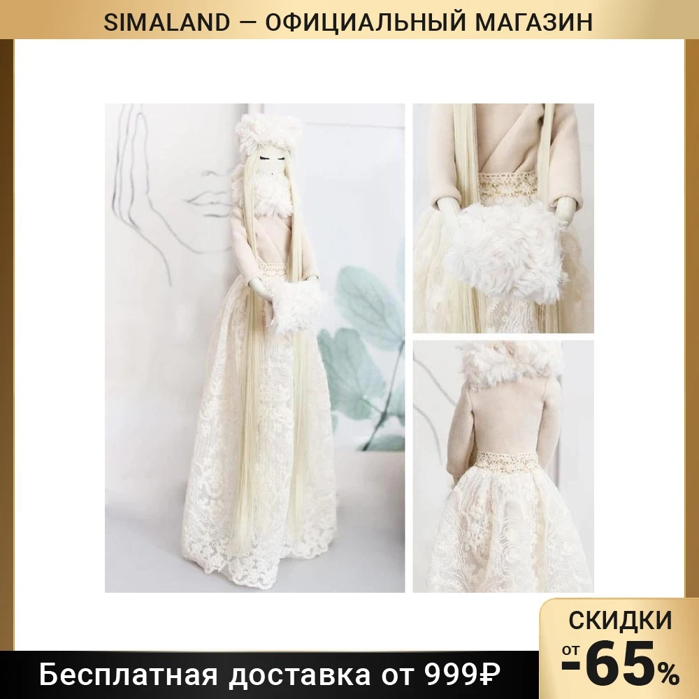Интерьерная кукла "Каролина" набор для шитья 21 × 0 5 29 7 см 6974016 - купить по