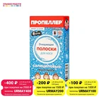 Полоски для носа Пропеллер Deep clean очищающие 