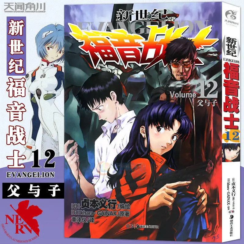 

Китайский упрощенный 16 шт. полный EVA Xin Shi ji fu yin zhan shi 14 шт. + 2 шт. ANIMA Том 12 японская манга Бесплатная доставка