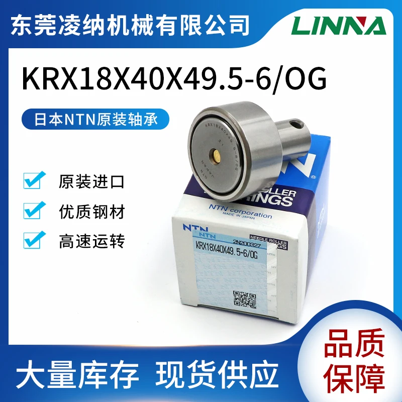 

KRX18x40x49.5-6/OG Japan imported NTN Komori printing press open tooth ball needle roller bolt type bearing