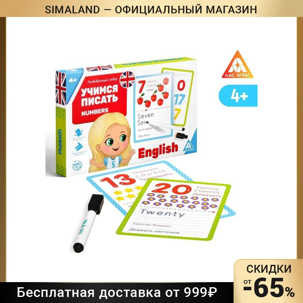 Набор пиши-стирай «учимся рисовать». Набор пиши-стирай "межполушарное развитие" 5212642. Плакат цифры для детей. Математика тренажер цифр. Тренажеры пиши стирай для 1 класса.
