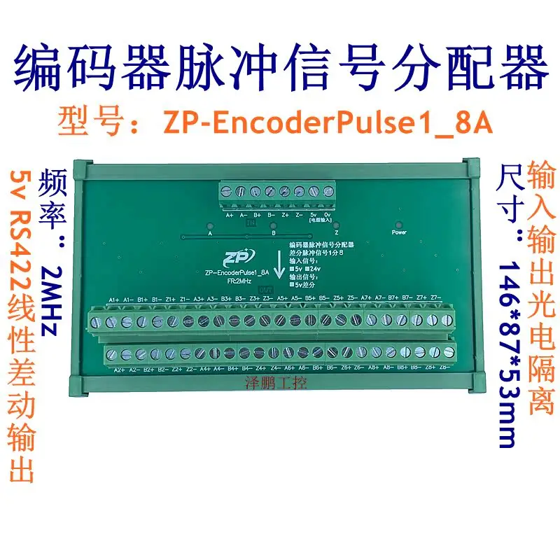 Распределитель импульсного сигнала энкодера оптический разделитель 5vTTL или RS422 1