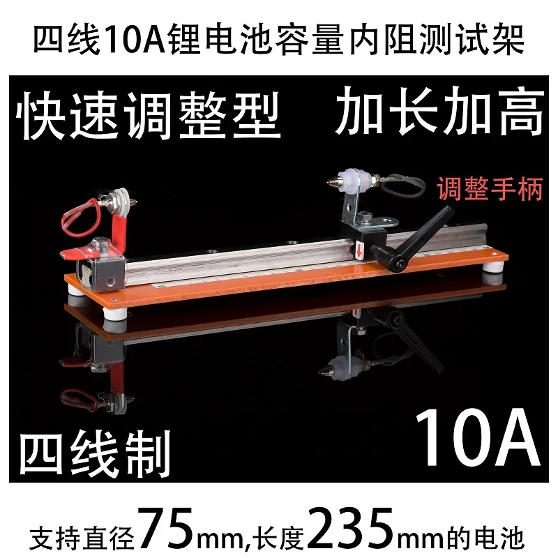 

Стойка для проверки внутреннего сопротивления на 4 провода литиевой батареи с быстрой регулировкой 10A