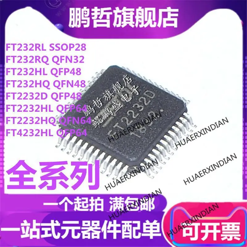 

5PCS New Original FT232RL FT232RQ FT232HL/BL 245BLFT2232D FT2232HL FT4232HL/HQ