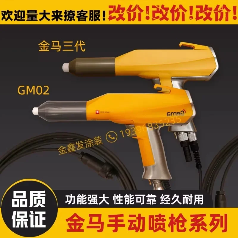 Пистолет-распылитель порошка Jinma GM02/GM03/GM04