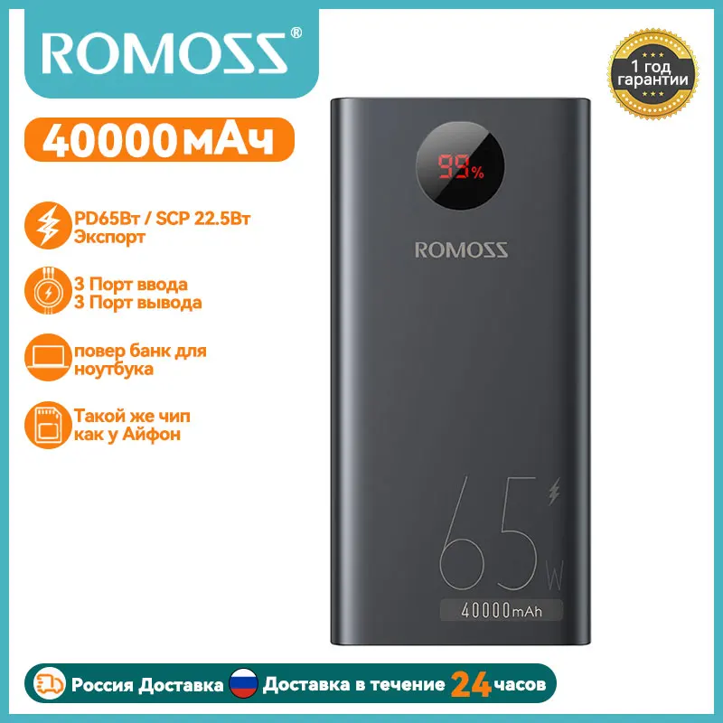 ROMOSS PEA40 40000мАч 65Вт повер банк мощный Быстрая зарядка внешний аккумулятор For смартфон Айфон 15 Xiaomi 13 HUAWEI Ноутбук Кемпинг повер банк мощный ROMOSS PEA40 40000мАч 65Вт повер банк мощный Быстрая зарядка внешний аккумулятор For смартфон Айфон 15 Xiaomi 13 HUAWEI Ноутбук Кемпинг повер банк мощный