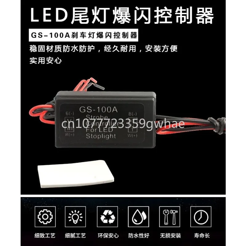 Светодиодный контроллер для тормоза 12-24 В gs-100a Автомобильный светодиодный модуль