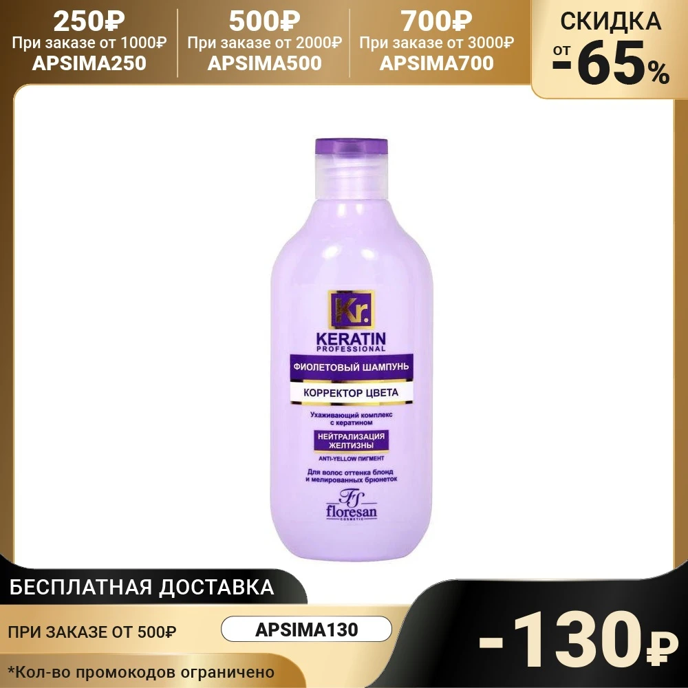 фиолетовый шампунь корректор цвета. фиолетовый бальзам floresan «корректор цвета» от желтизны, 300 мл. Floresan фиолетовый шампунь floresan «корректор цвета» от. оттеночный бальзам для седых волос. Epica professional крем-краска color shade.