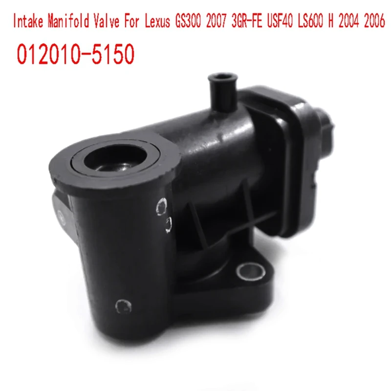 Клапан впускного коллектора 012010-5150 для Lexus GS300 2007 3GR-FE USF40 LS600 H 2004 2006 клапан