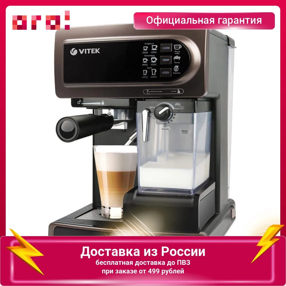 Vt1517 Кофеварка Витек Купить В Минске