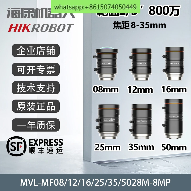 Haikang robot 8 миллионов объективов Φ 1228 1628 2528 3528 5028