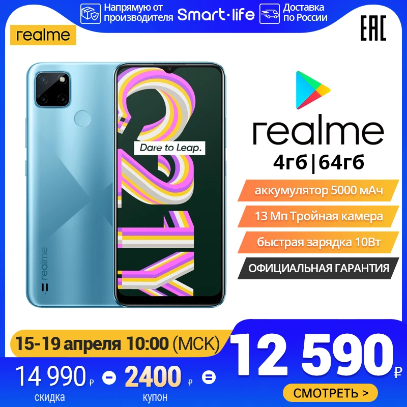  Смартфон realme C21Y 4+64 ГБ, NFC, Емкий аккумулятор 5000 мАч, Тройная AI-камера 13 Мп, [российская гарантия]