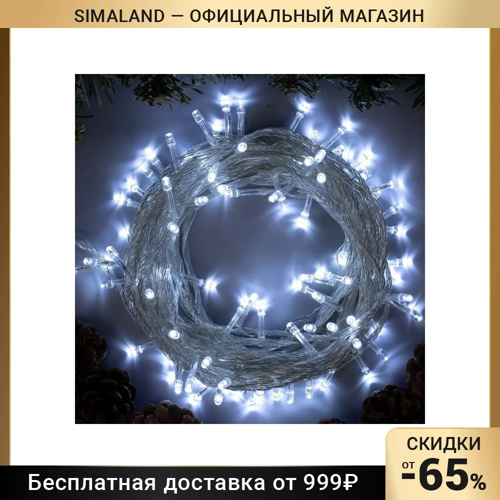 Гирлянда &quotНить&quot 10 м IP20 прозрачная нить 100 LED 8 режимов 220 В |