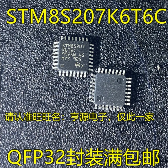 

(2 шт./партия) STM8S207K6T6C QFP32