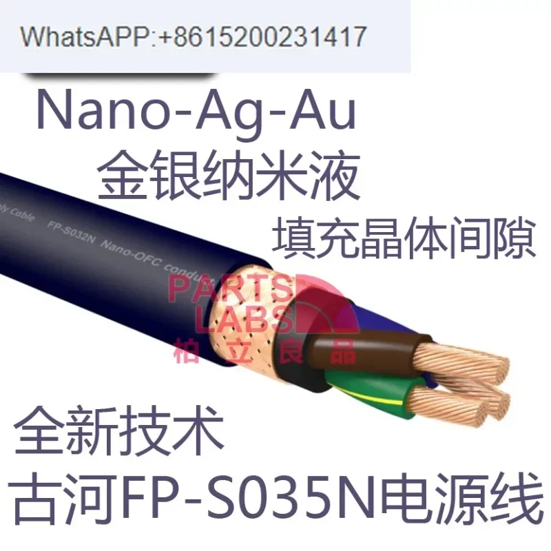 Guhe F-u-r-u-t-e-c-h FP-S35N/S032N золото серебро нано-лихорадка шнур питания свободный провод