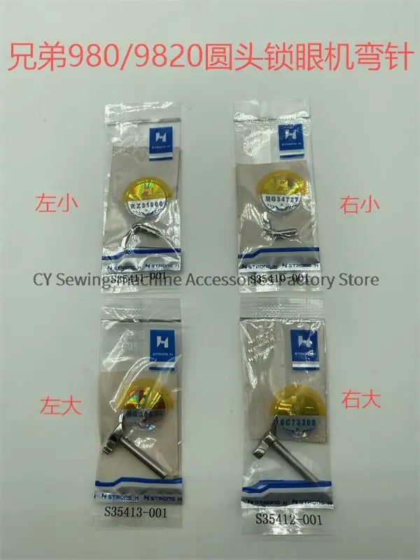 S35411-001 S35413-001 S35410-001 S35412-001 Изогнутая игла с сильной петлей H для Brother 980 9820 DH4-B980 шитье