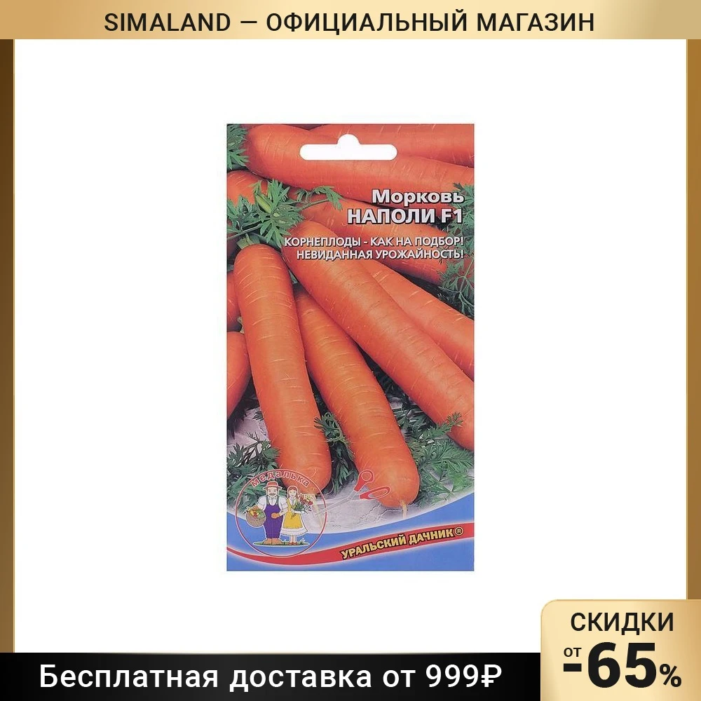 Семена Моркови Каскад F1 Купить