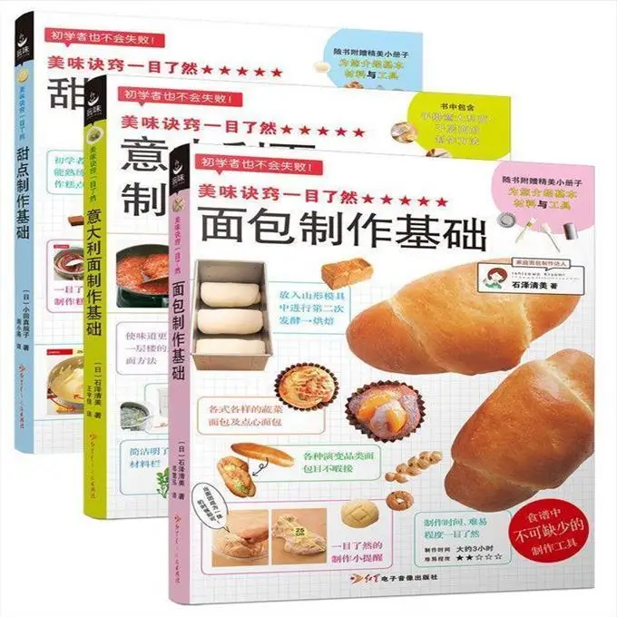 

Основа книги по рецептам для приготовления хлеба на китайском языке вкусные советы четко видно с первого взгляда книги