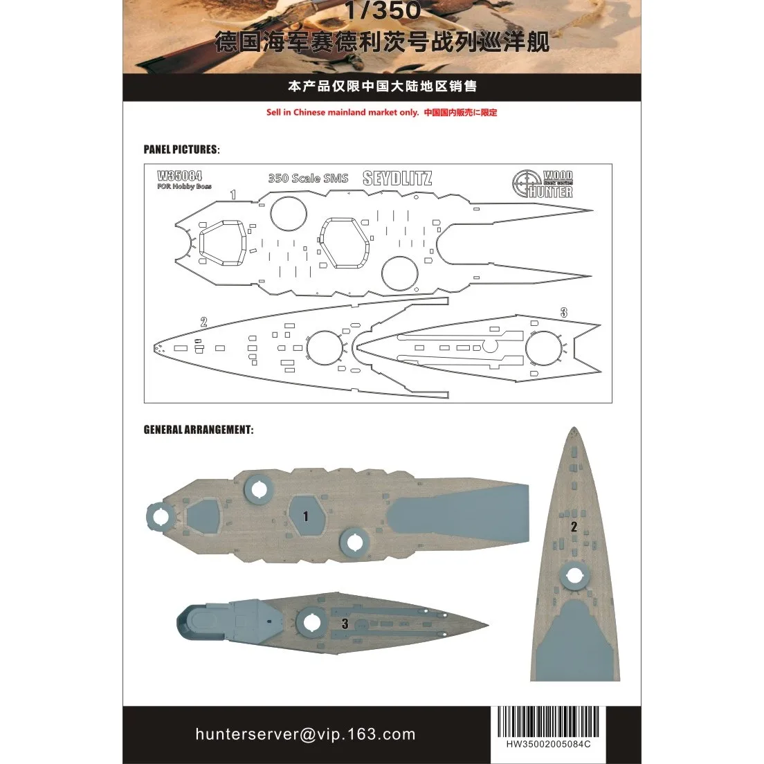 

Hunter W35084 1/350 Wood Deck SMS SEYDLITZ FOR TRUMPETER 86510