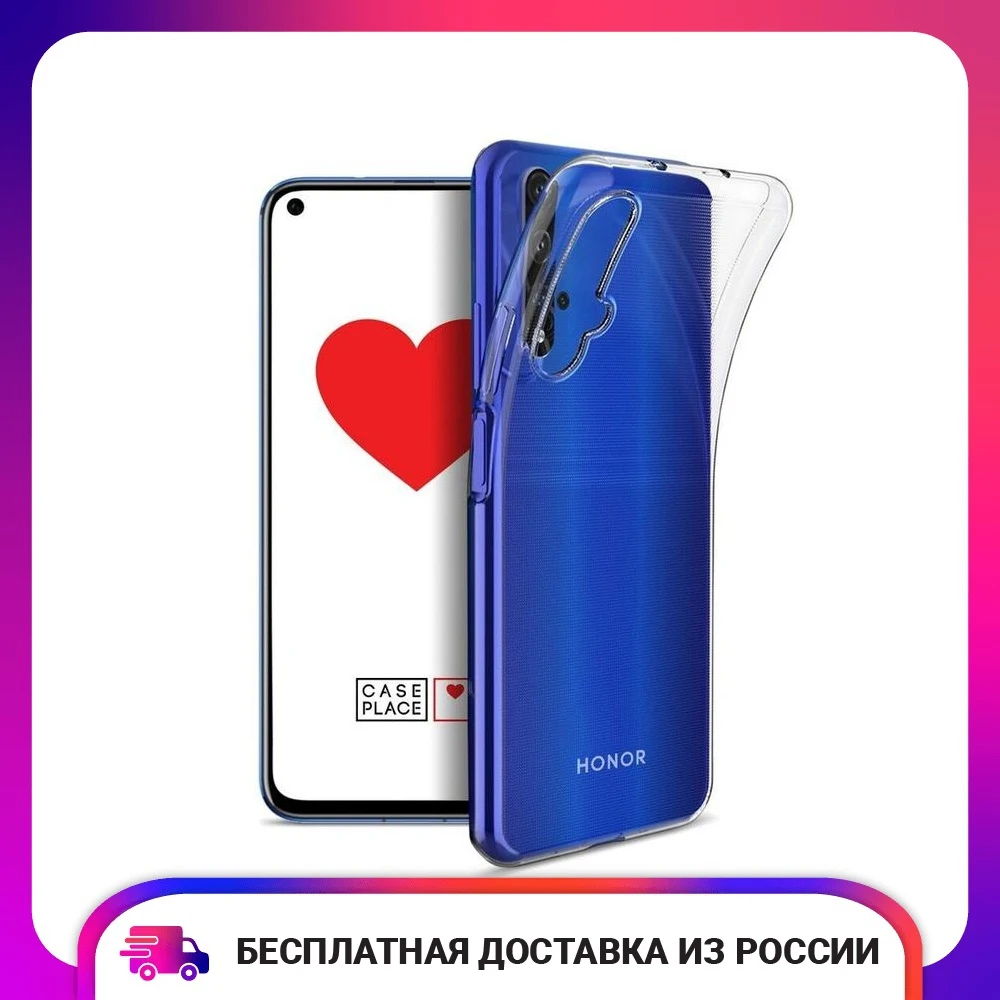 Силиконовый прозрачный чехол для Huawei Honor 20 Nova 5T защитный тонкий мягкий